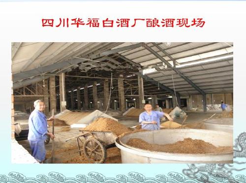 匠心酿造 探访四川华福白酒厂的生产现场