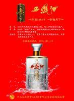 西凤·凤舞天下酒-金羽 价格、厂家及世界工厂网产品信息库全解析